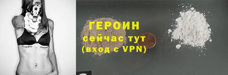 Героин хмурый  Вятские Поляны 